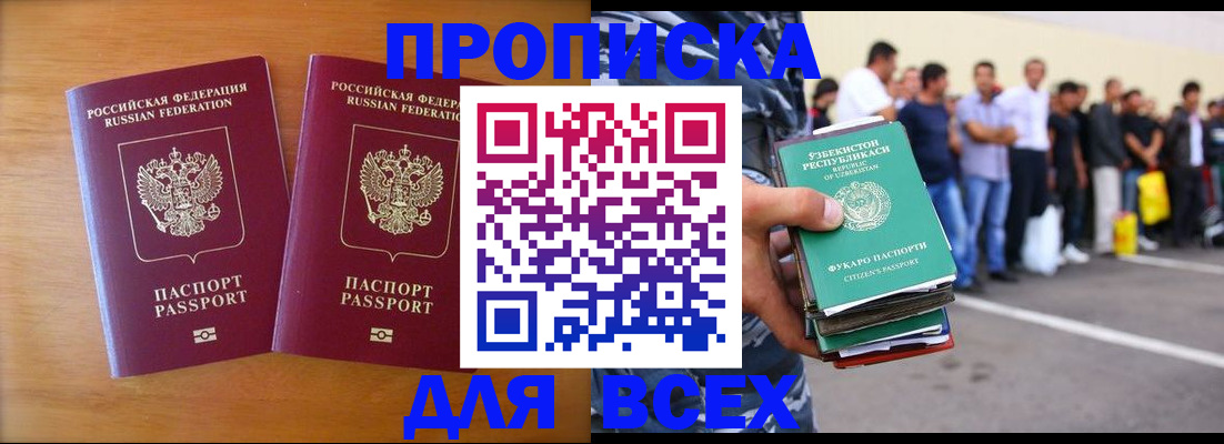 временная прописка в Кинешме